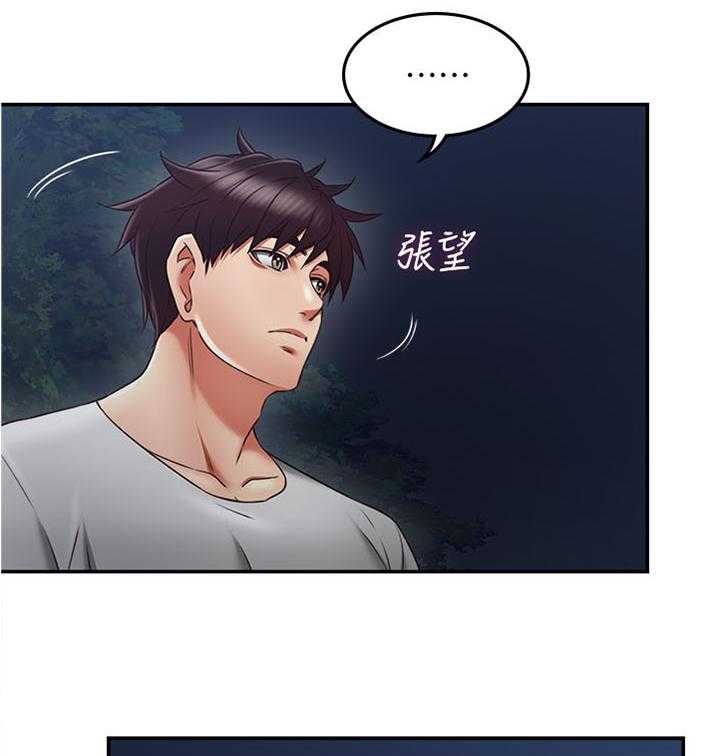 《隔墙之瘾》第50话 50_害怕 第24页