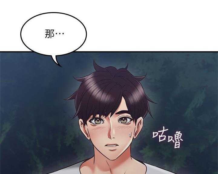 《隔墙之瘾》第50话 50_害怕 第26页