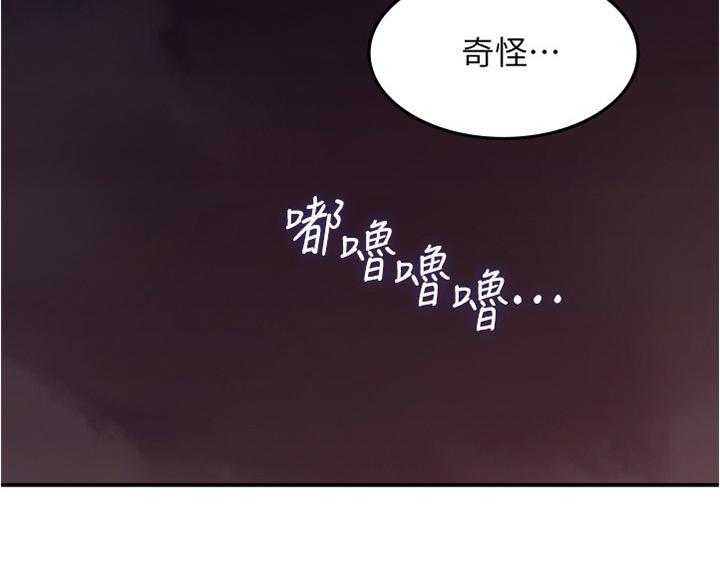 《隔墙之瘾》第50话 50_害怕 第29页