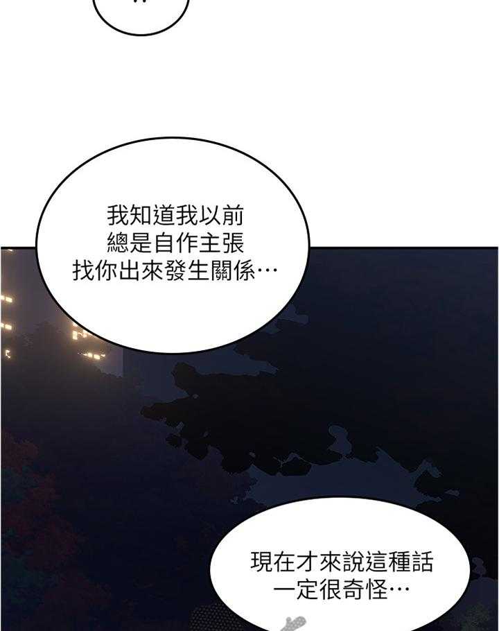 《隔墙之瘾》第50话 50_害怕 第2页