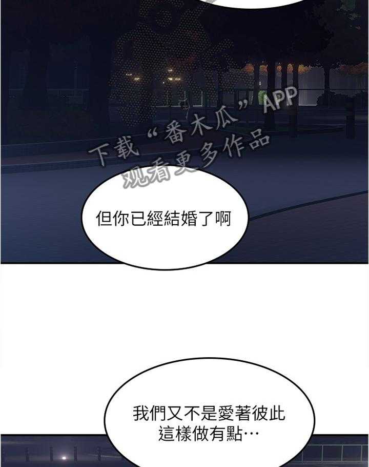 《隔墙之瘾》第50话 50_害怕 第3页
