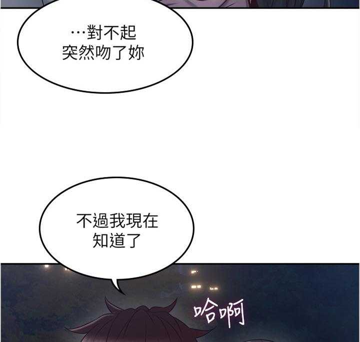 《隔墙之瘾》第50话 50_害怕 第8页