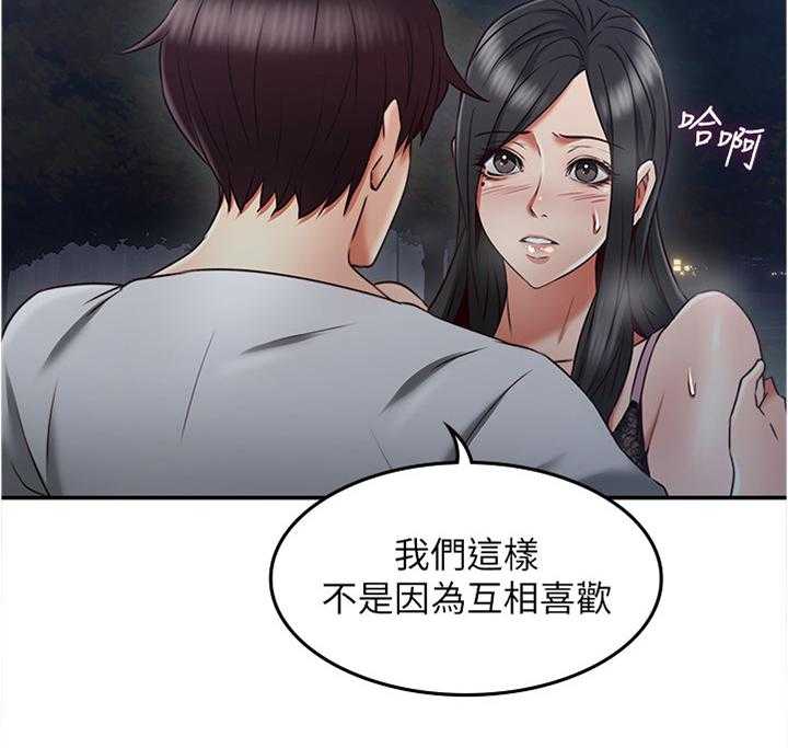 《隔墙之瘾》第50话 50_害怕 第9页