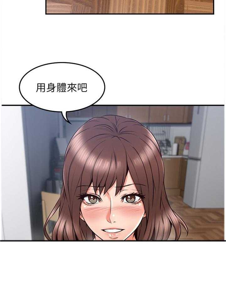 《隔墙之瘾》第51话 51_为了大家好 第14页