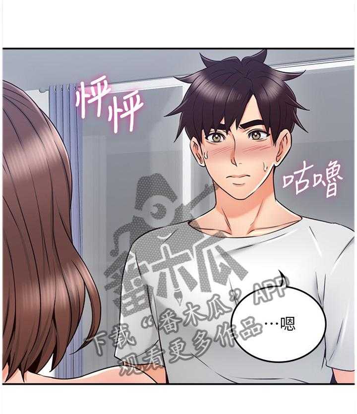 《隔墙之瘾》第51话 51_为了大家好 第15页