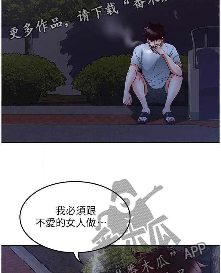 《隔墙之瘾》第51话 51_为了大家好 第18页