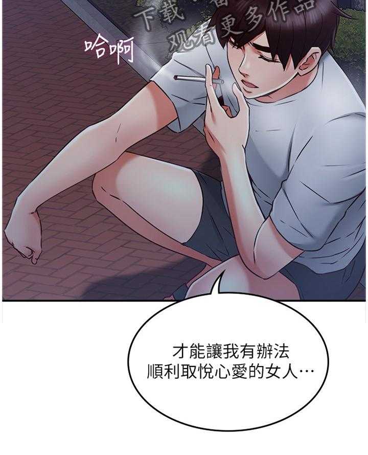 《隔墙之瘾》第51话 51_为了大家好 第19页