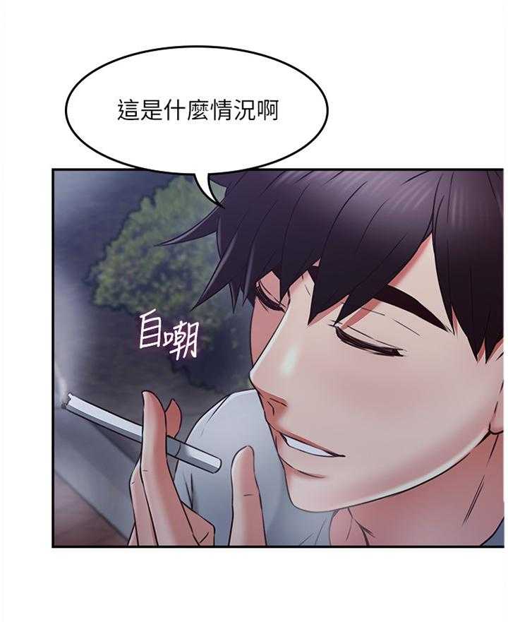 《隔墙之瘾》第51话 51_为了大家好 第20页