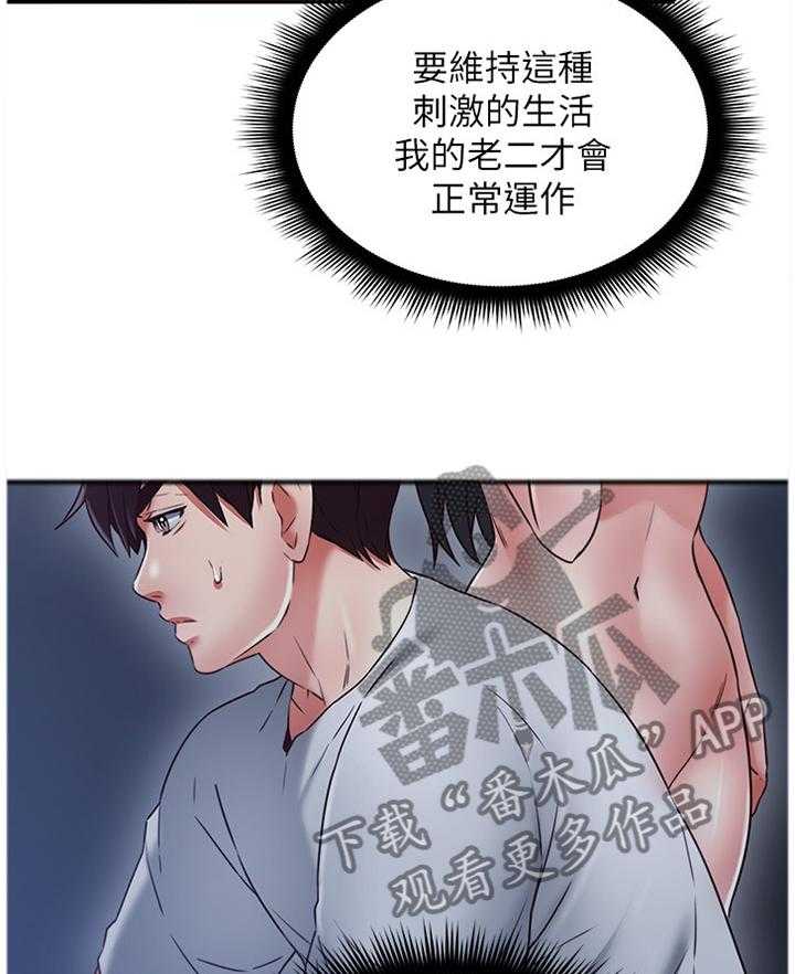 《隔墙之瘾》第51话 51_为了大家好 第23页