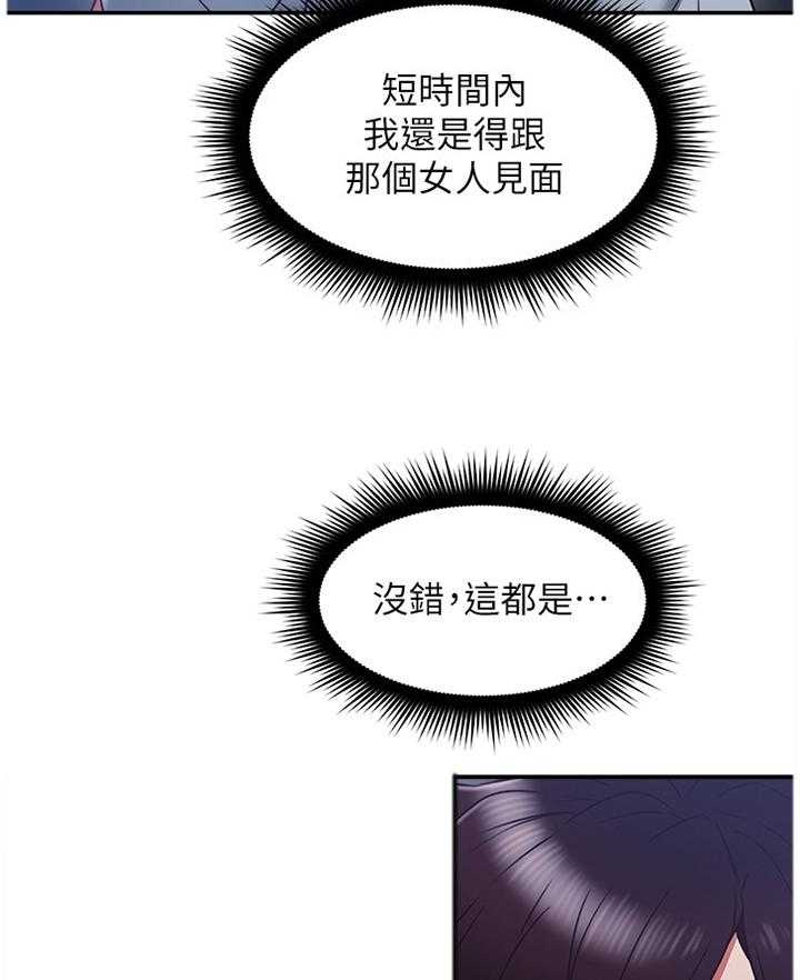 《隔墙之瘾》第51话 51_为了大家好 第24页