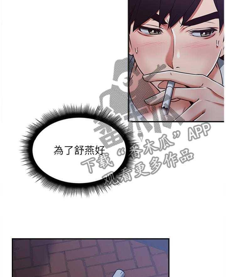 《隔墙之瘾》第51话 51_为了大家好 第25页