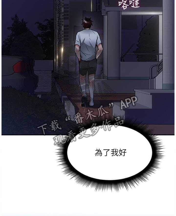 《隔墙之瘾》第51话 51_为了大家好 第27页