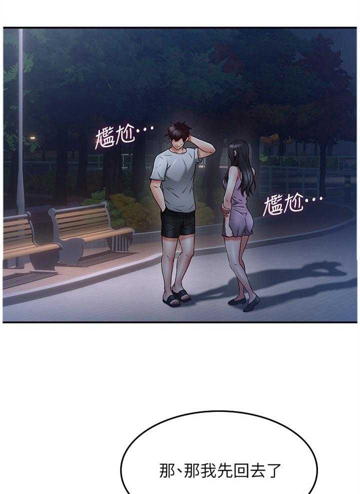 《隔墙之瘾》第51话 51_为了大家好 第2页