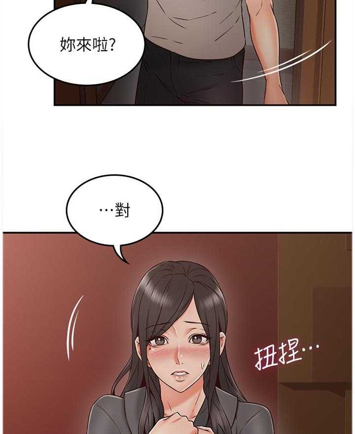 《隔墙之瘾》第51话 51_为了大家好 第31页