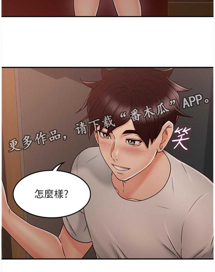 《隔墙之瘾》第51话 51_为了大家好 第33页