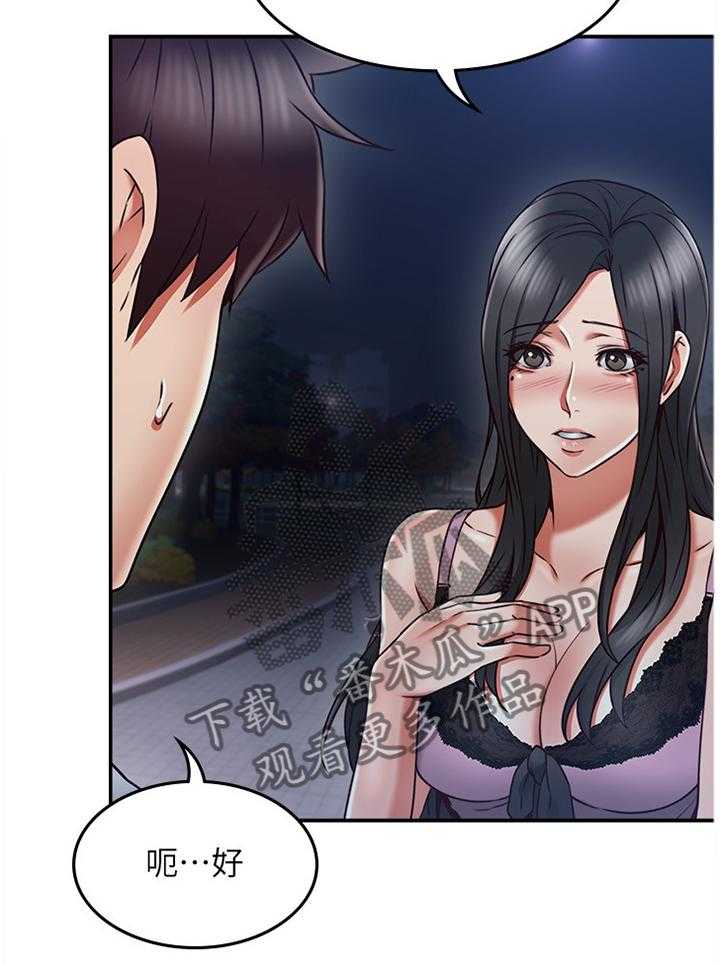 《隔墙之瘾》第51话 51_为了大家好 第3页
