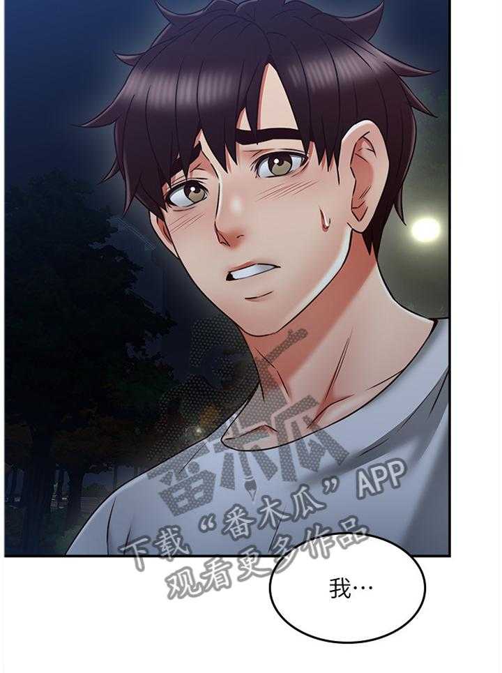 《隔墙之瘾》第51话 51_为了大家好 第5页