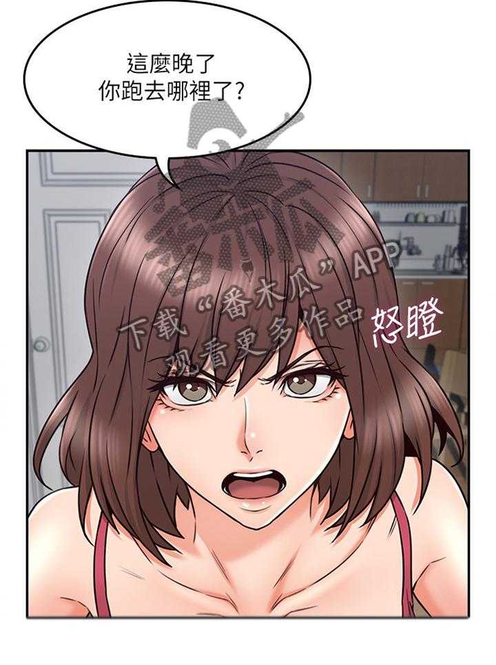 《隔墙之瘾》第51话 51_为了大家好 第7页