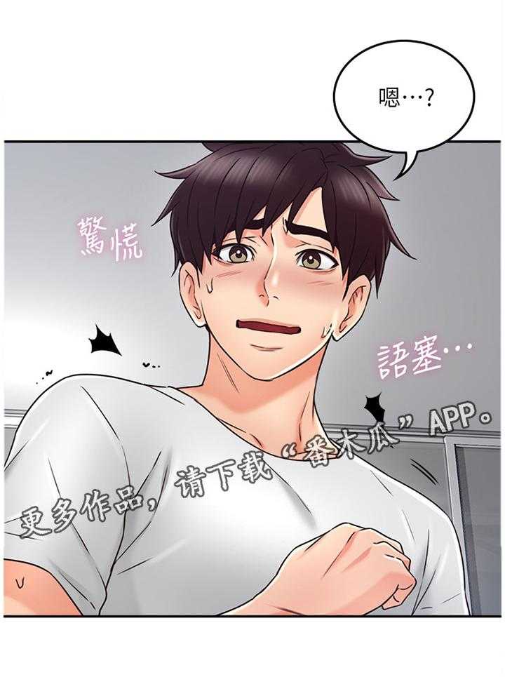 《隔墙之瘾》第51话 51_为了大家好 第8页