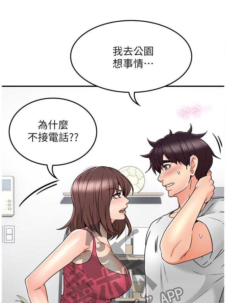 《隔墙之瘾》第51话 51_为了大家好 第9页