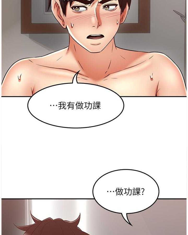 《隔墙之瘾》第52话 52_下一次一起 第10页