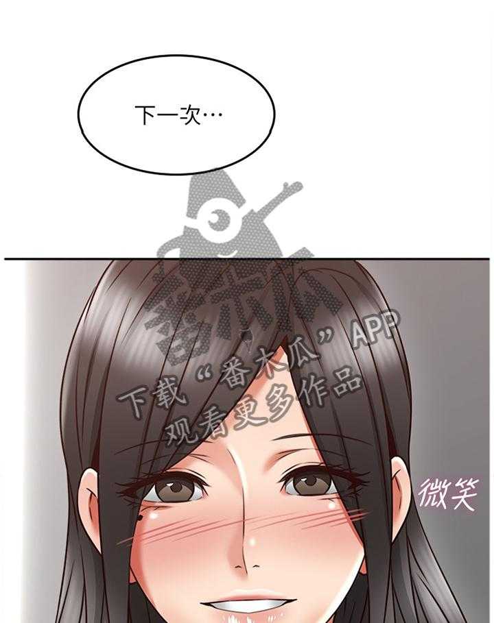 《隔墙之瘾》第52话 52_下一次一起 第16页