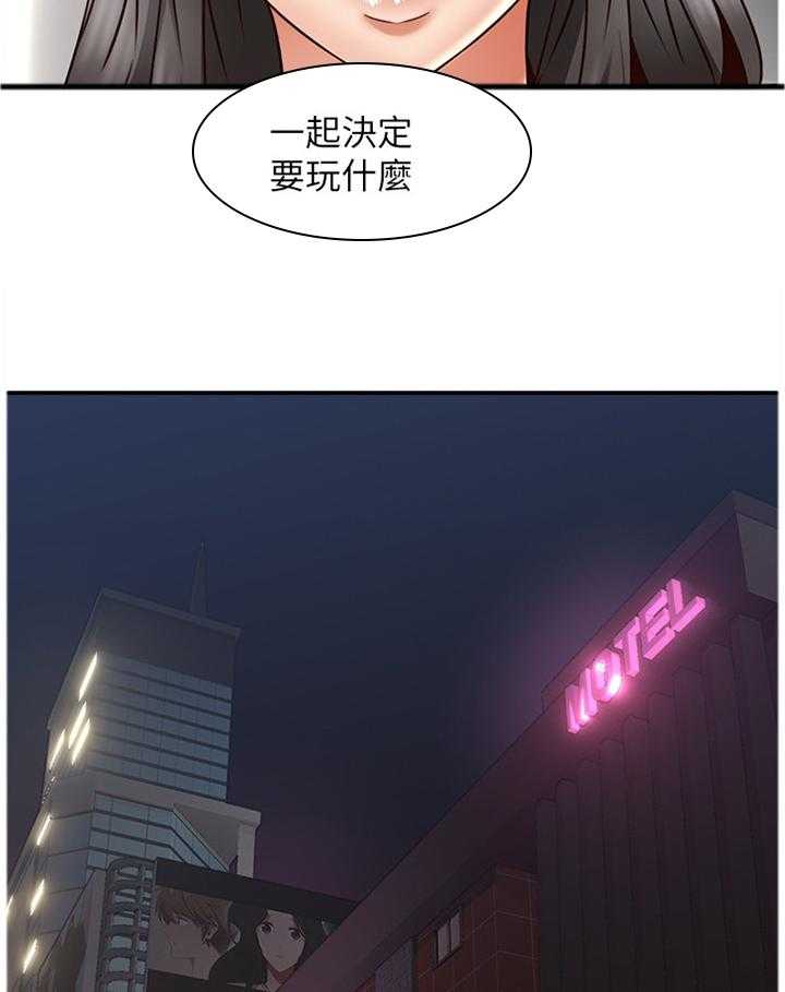 《隔墙之瘾》第52话 52_下一次一起 第17页