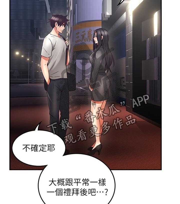 《隔墙之瘾》第52话 52_下一次一起 第19页