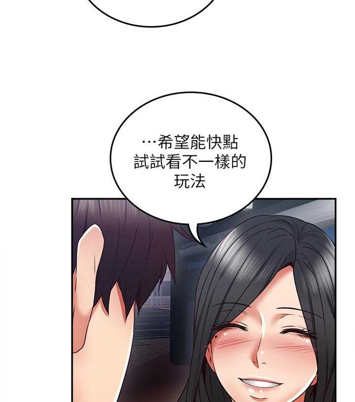 《隔墙之瘾》第52话 52_下一次一起 第20页