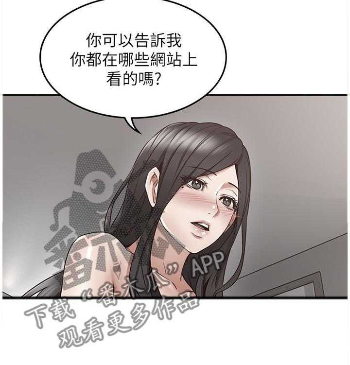 《隔墙之瘾》第52话 52_下一次一起 第32页