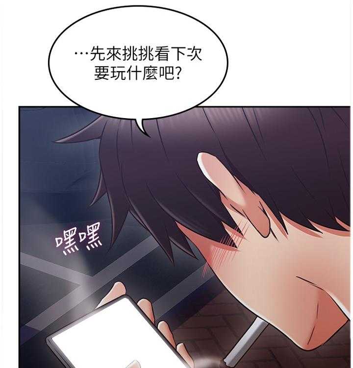《隔墙之瘾》第52话 52_下一次一起 第33页