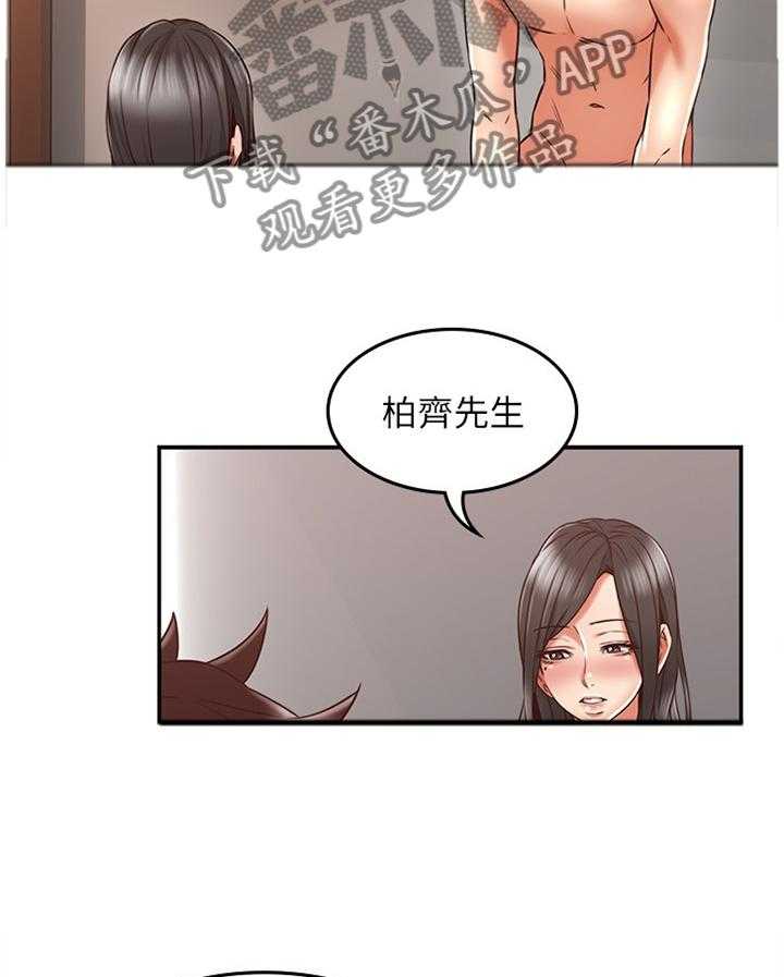 《隔墙之瘾》第52话 52_下一次一起 第3页