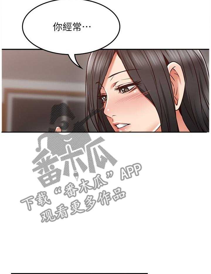 《隔墙之瘾》第52话 52_下一次一起 第4页