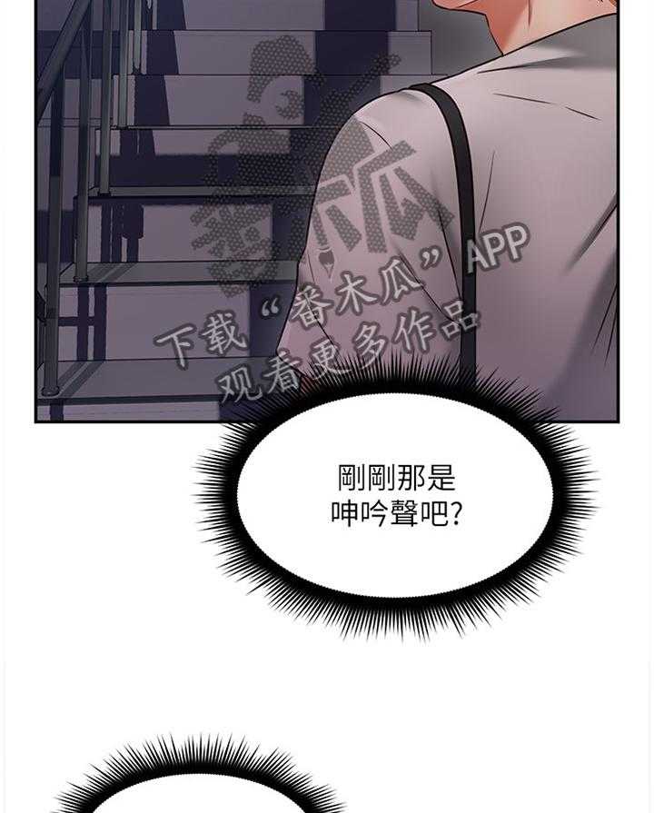 《隔墙之瘾》第53话 53_幻听 第13页