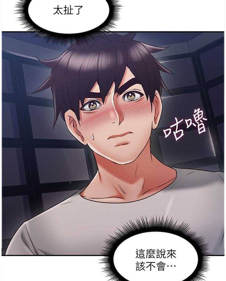 《隔墙之瘾》第53话 53_幻听 第14页