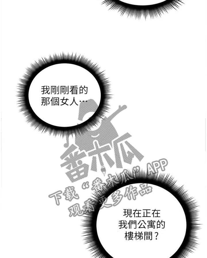《隔墙之瘾》第53话 53_幻听 第15页