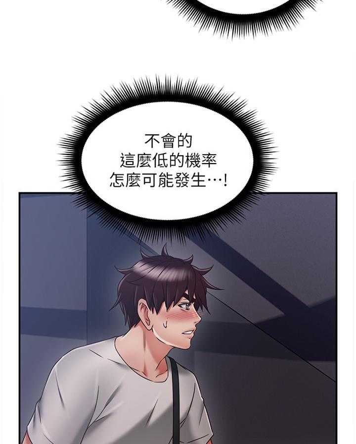 《隔墙之瘾》第53话 53_幻听 第16页
