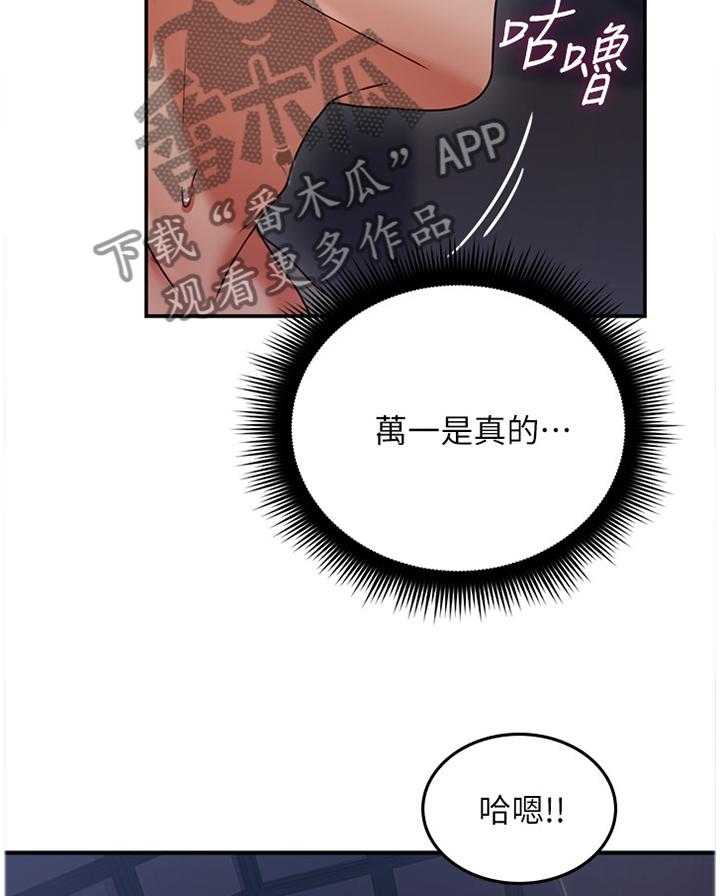 《隔墙之瘾》第53话 53_幻听 第18页