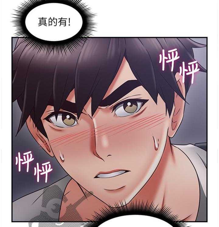 《隔墙之瘾》第53话 53_幻听 第20页