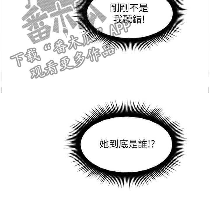 《隔墙之瘾》第53话 53_幻听 第21页