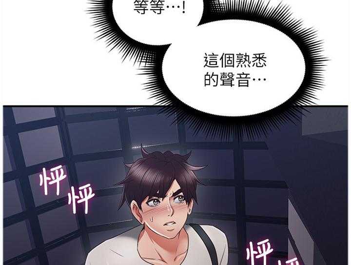 《隔墙之瘾》第53话 53_幻听 第25页
