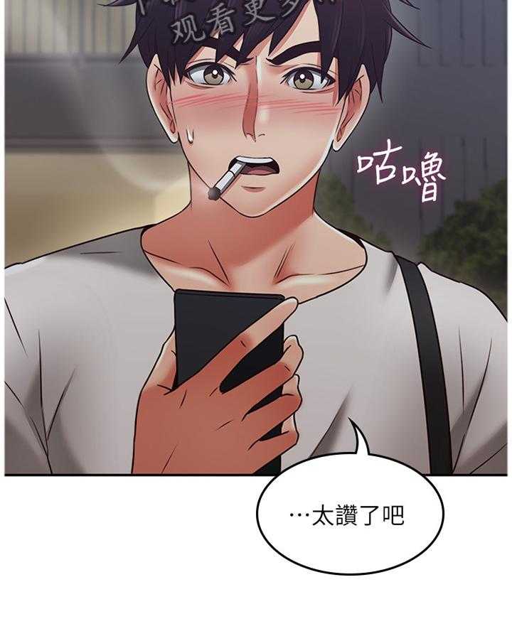 《隔墙之瘾》第53话 53_幻听 第2页