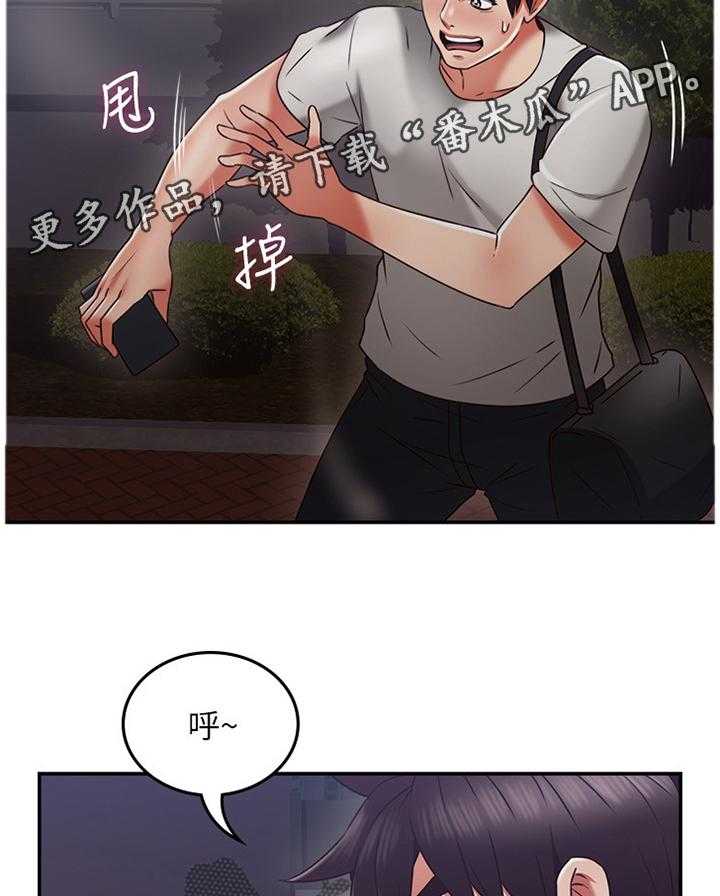 《隔墙之瘾》第53话 53_幻听 第5页