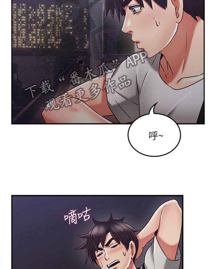 《隔墙之瘾》第53话 53_幻听 第6页