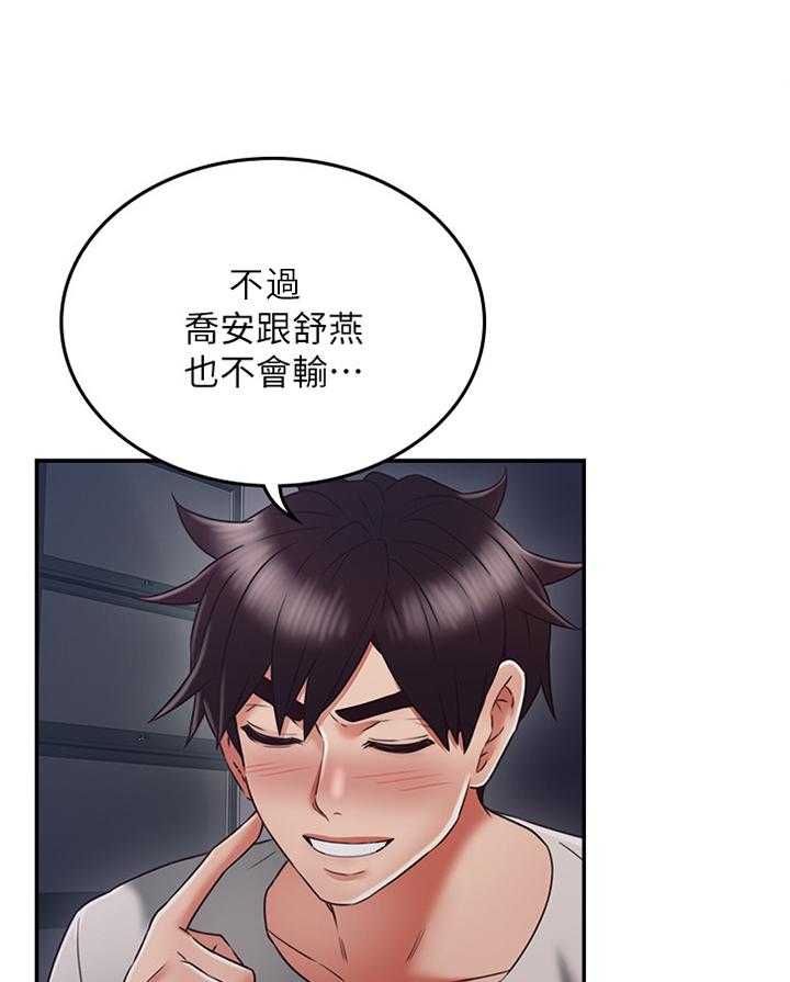 《隔墙之瘾》第53话 53_幻听 第9页