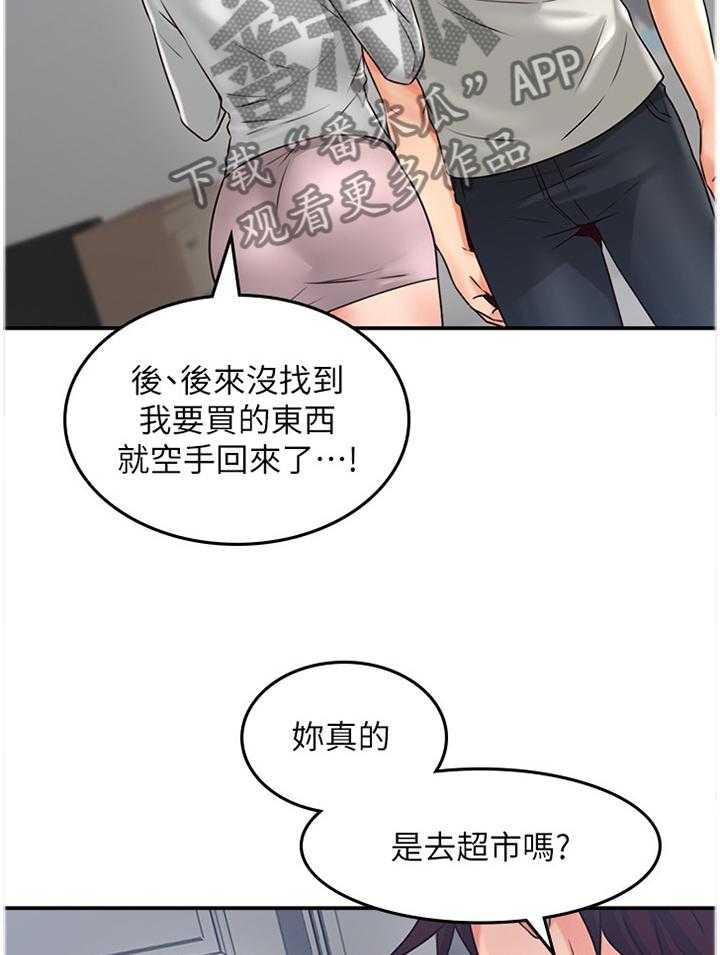 《隔墙之瘾》第54话 54_我全都看到了 第18页