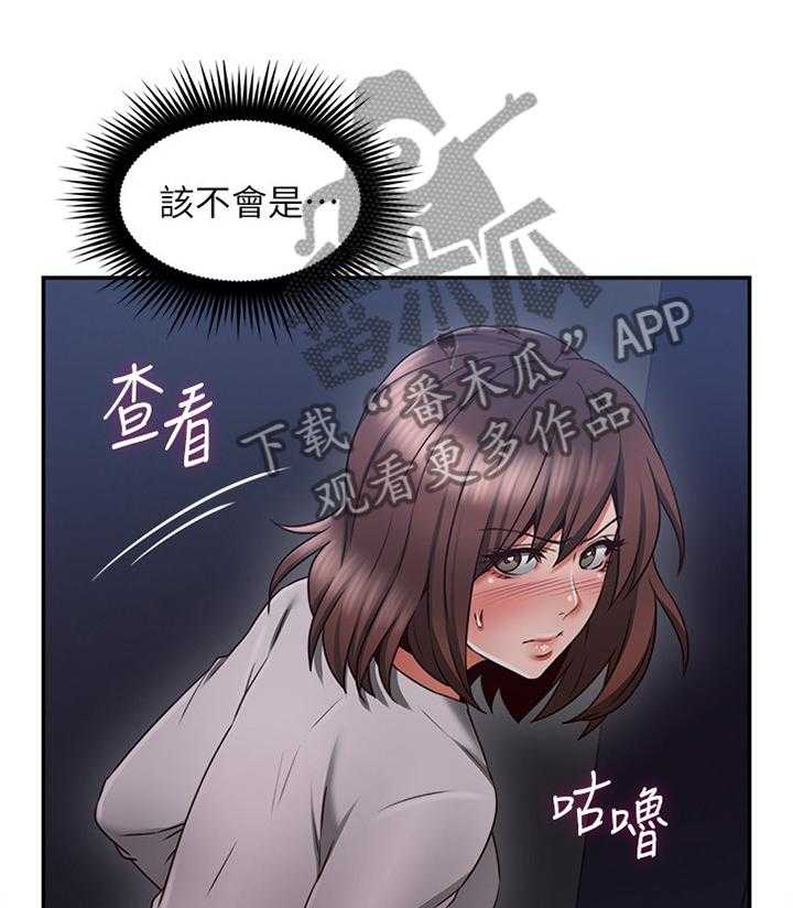 《隔墙之瘾》第54话 54_我全都看到了 第1页