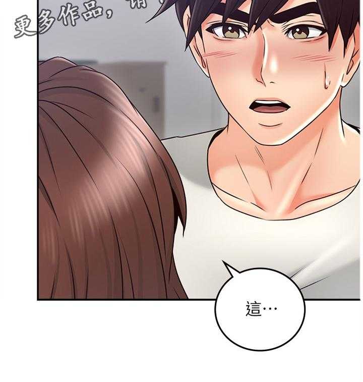 《隔墙之瘾》第54话 54_我全都看到了 第29页