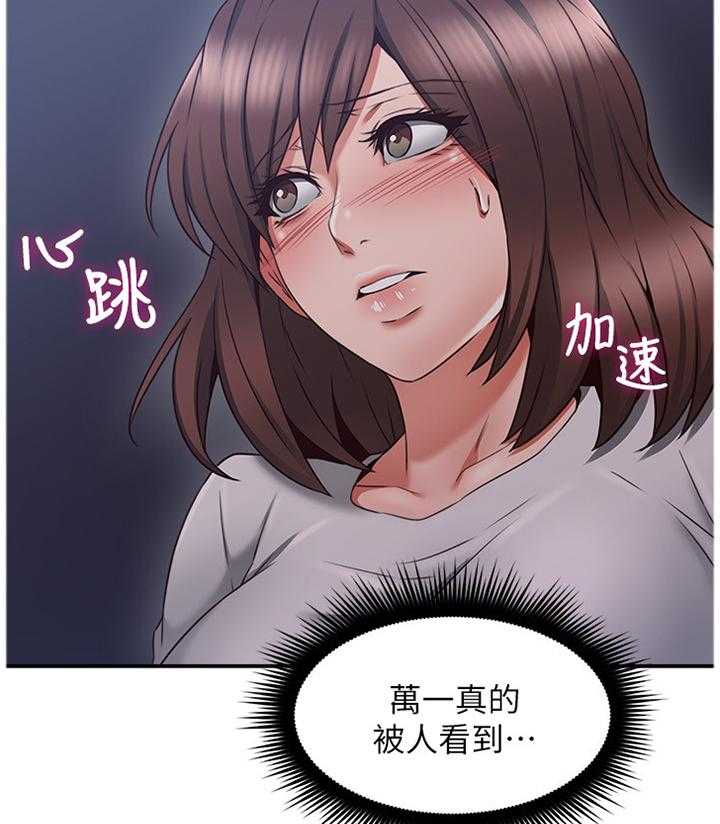 《隔墙之瘾》第54话 54_我全都看到了 第3页