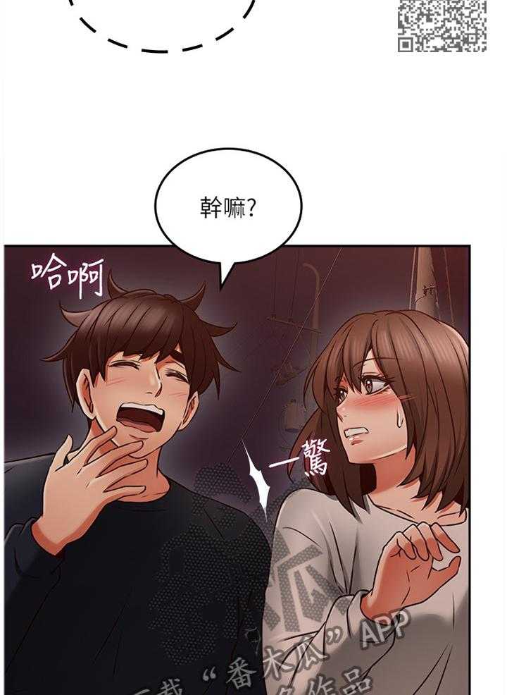 《隔墙之瘾》第56话 56_捷足先登 第11页